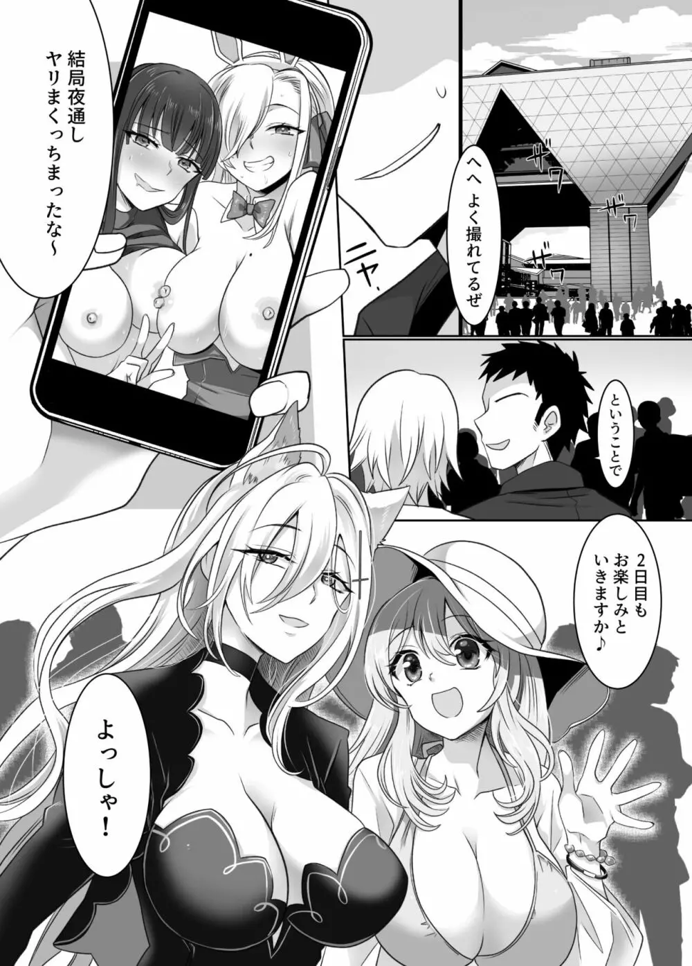 コミケで憑依!ブル●カドスケベコスプレイヤーを乗っ取りテイクアウト - page33