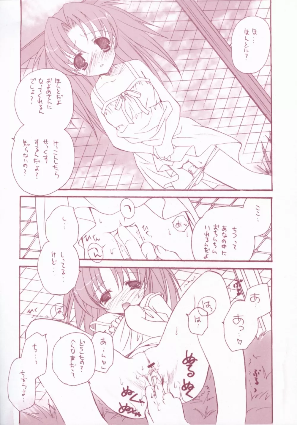 あいのたね - page11