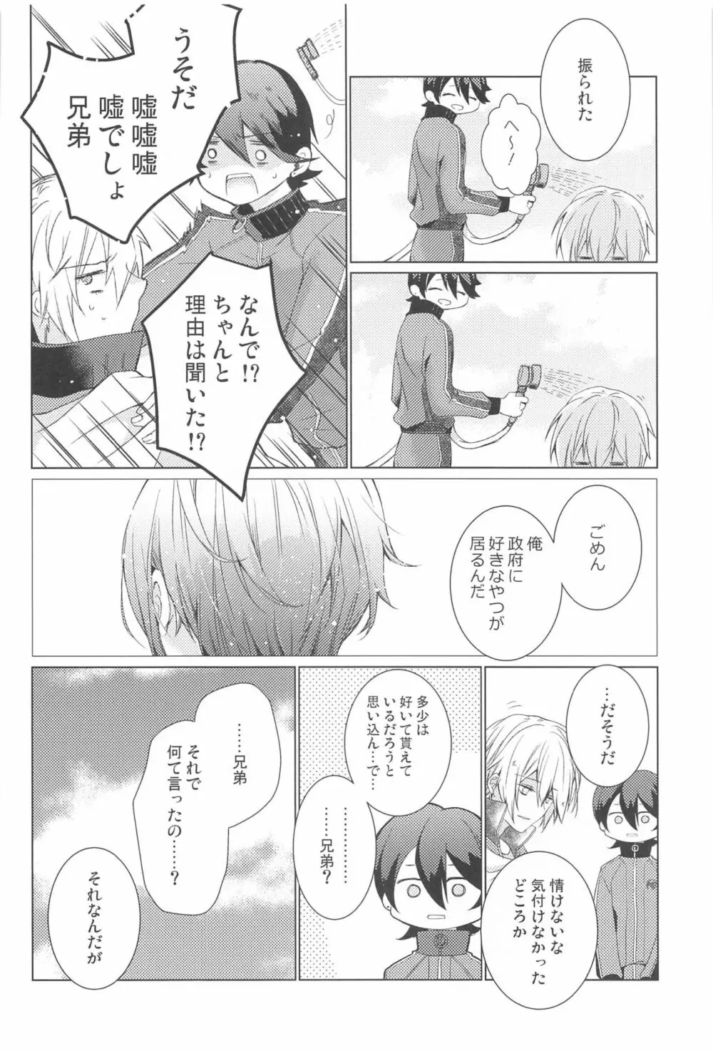 はじめては上手に出来ない - page10