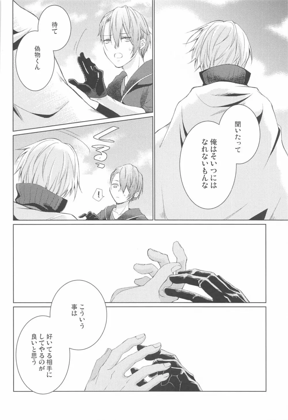 はじめては上手に出来ない - page16