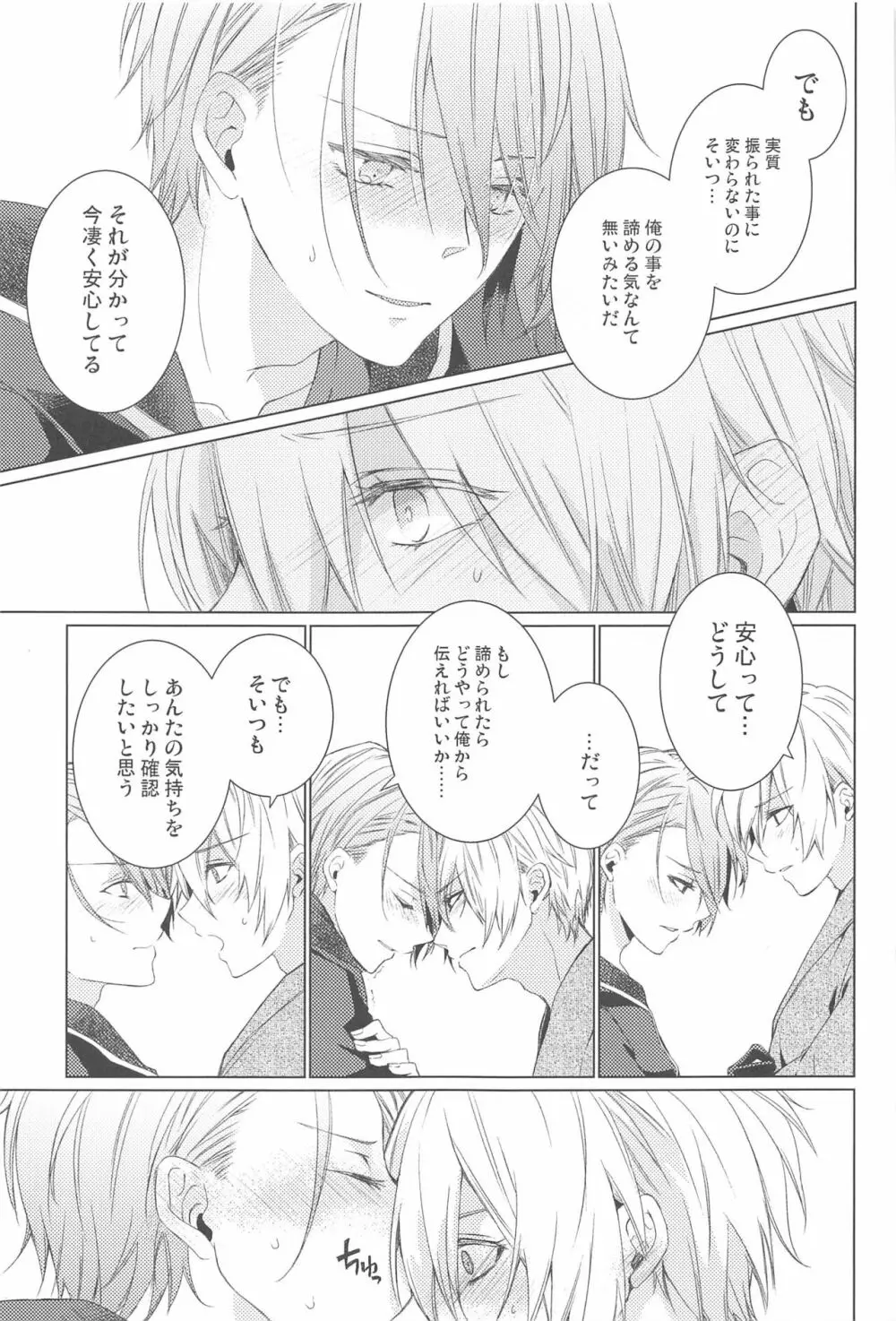 はじめては上手に出来ない - page25