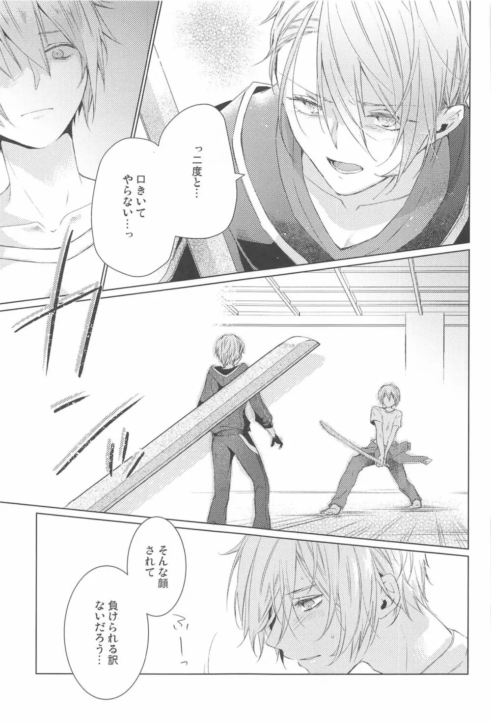 はじめては上手に出来ない - page43