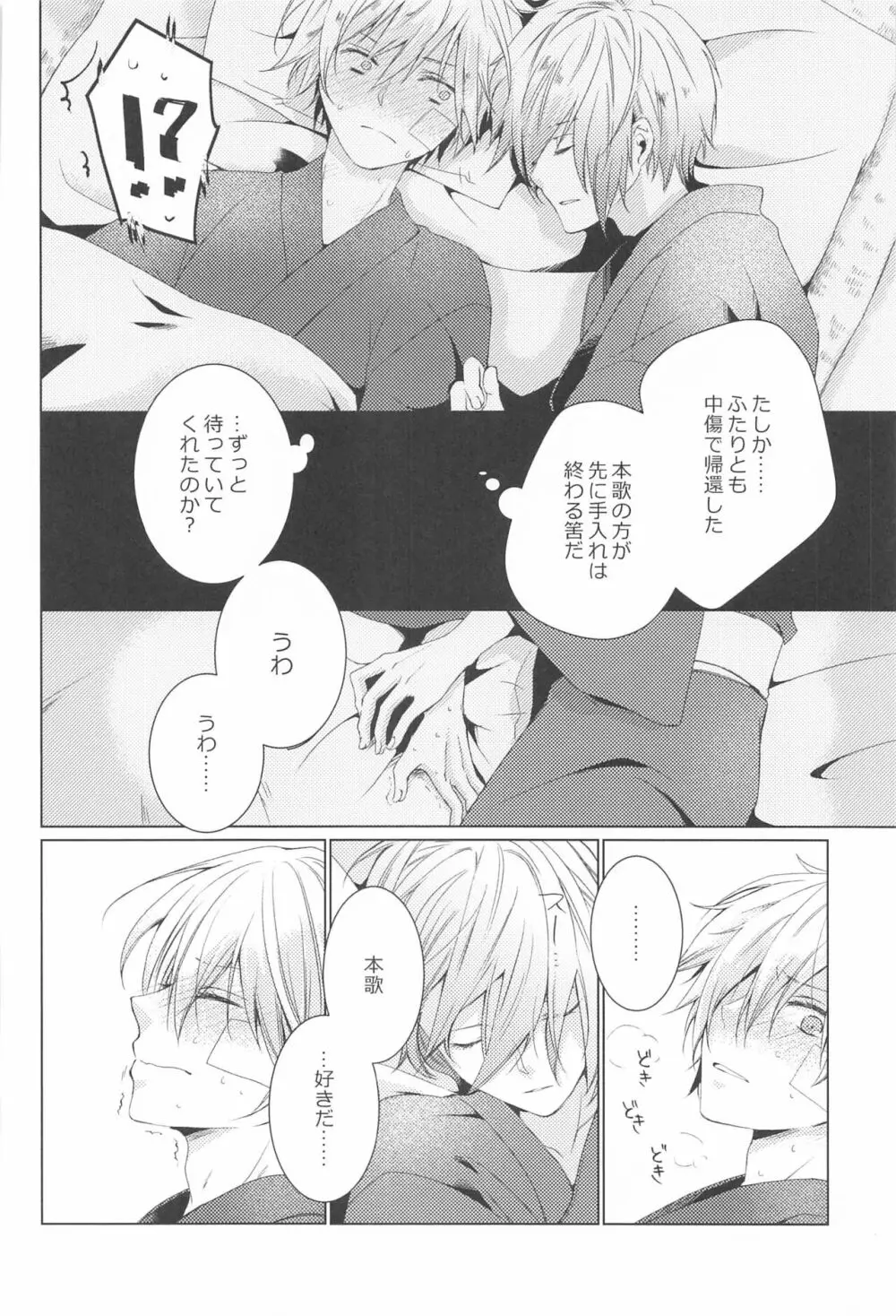 はじめては上手に出来ない - page6