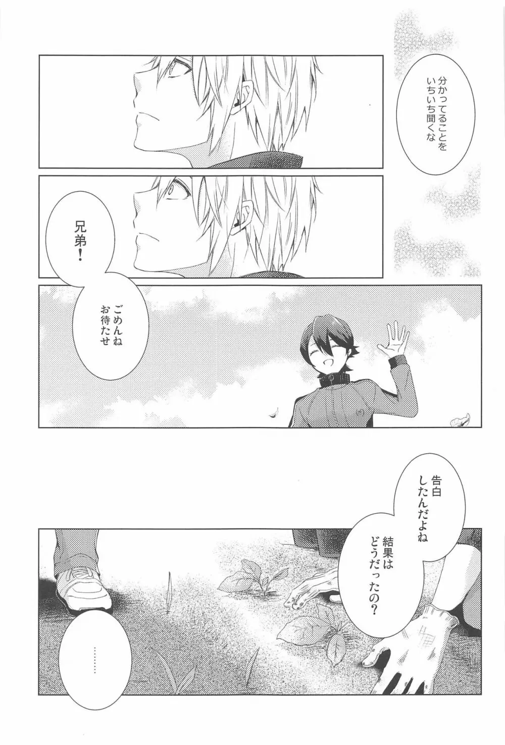 はじめては上手に出来ない - page9