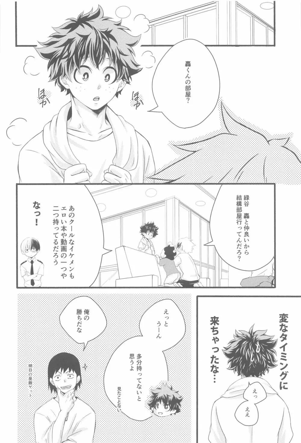 君の部屋 - page15