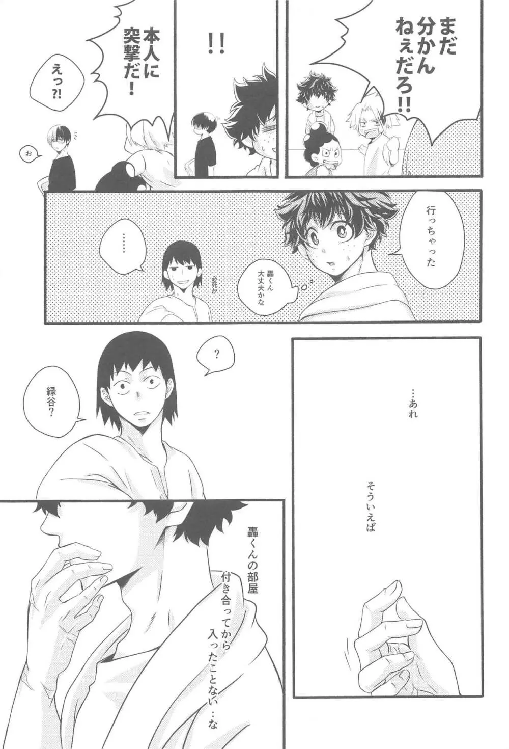 君の部屋 - page16