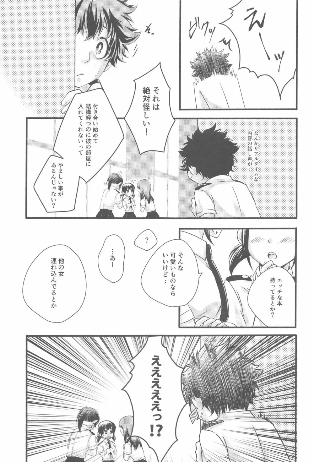 君の部屋 - page18