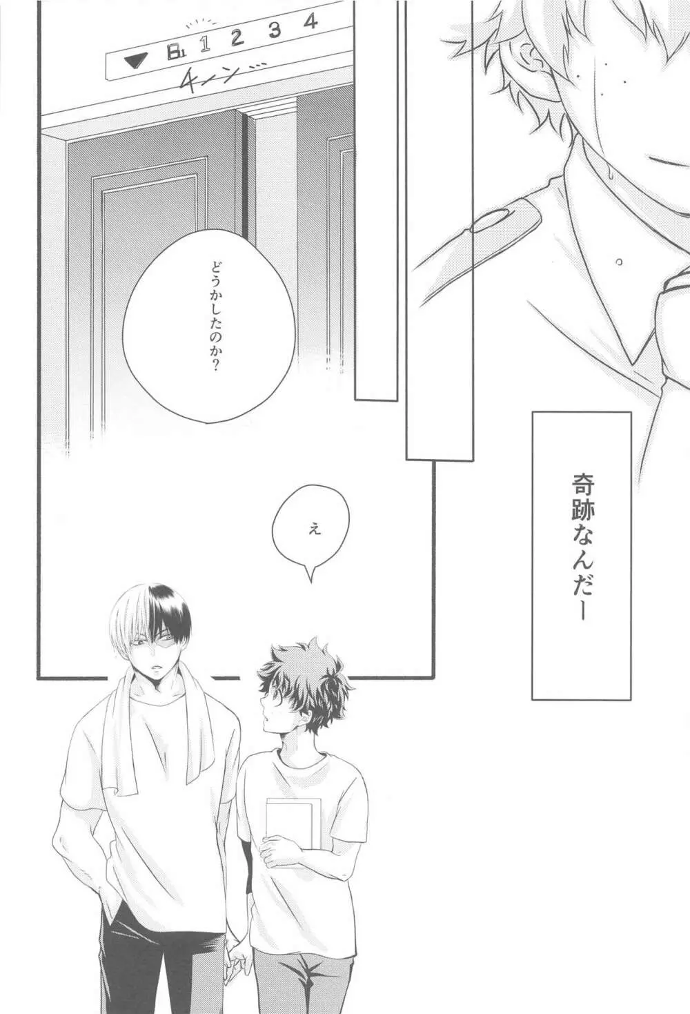 君の部屋 - page21