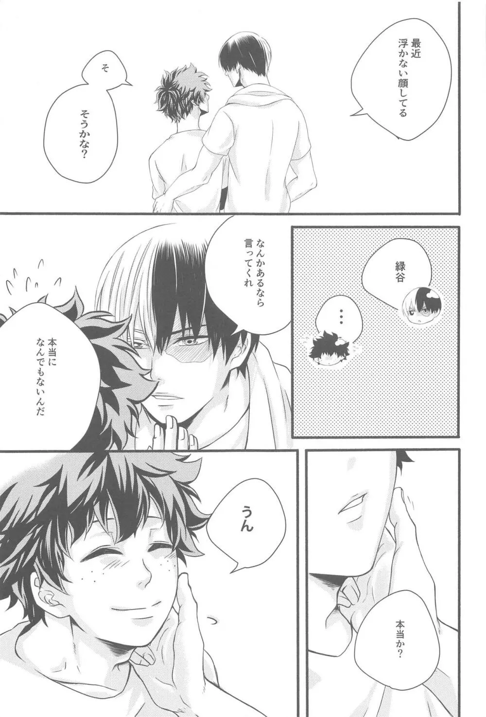 君の部屋 - page22