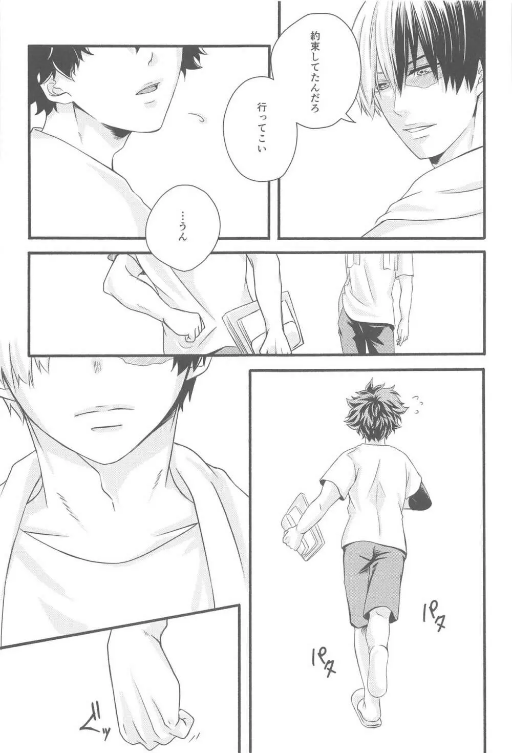 君の部屋 - page24