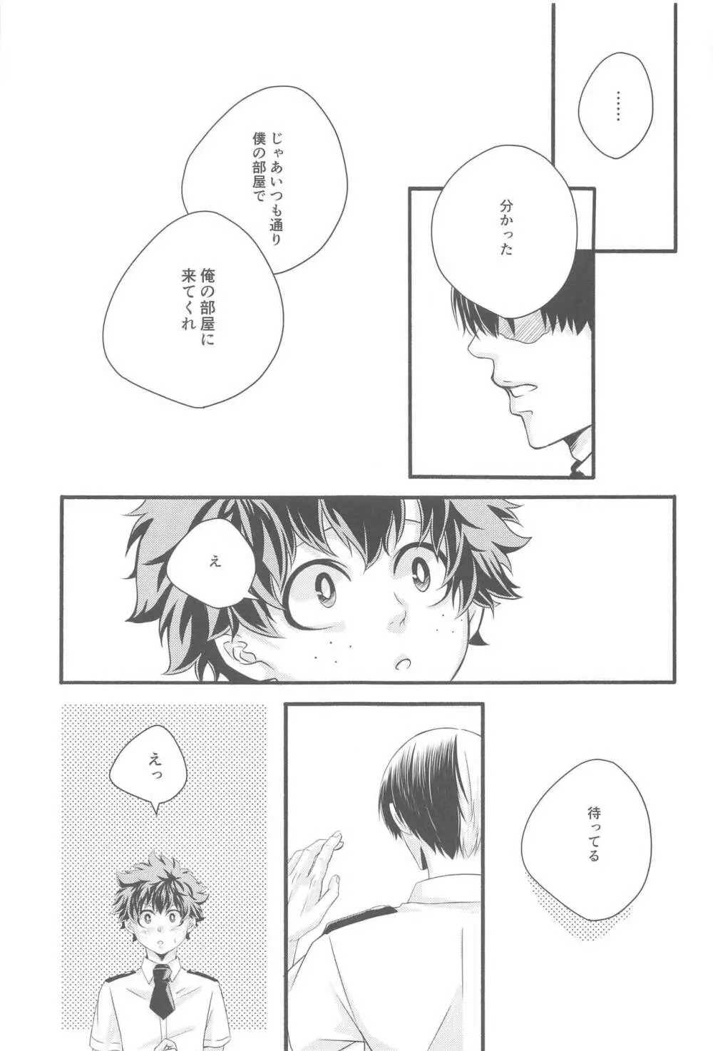 君の部屋 - page28