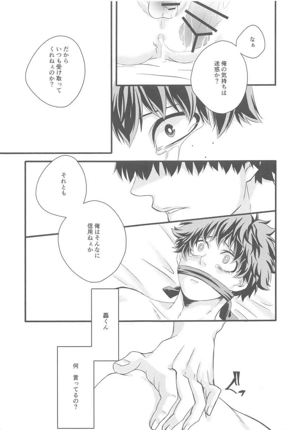 君の部屋 - page36