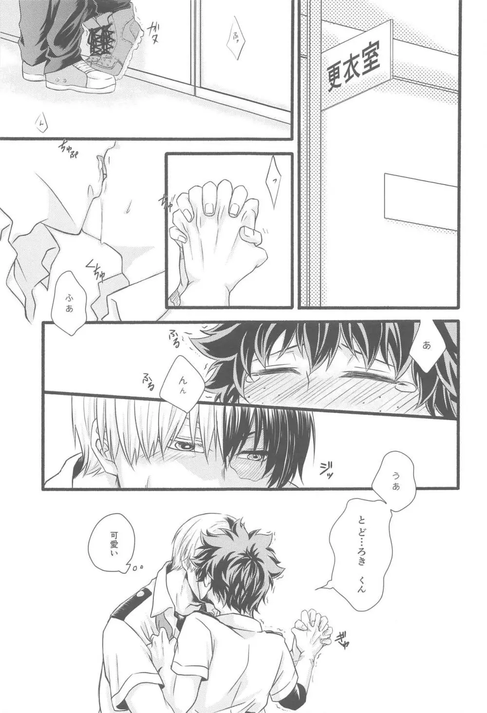 君の部屋 - page4