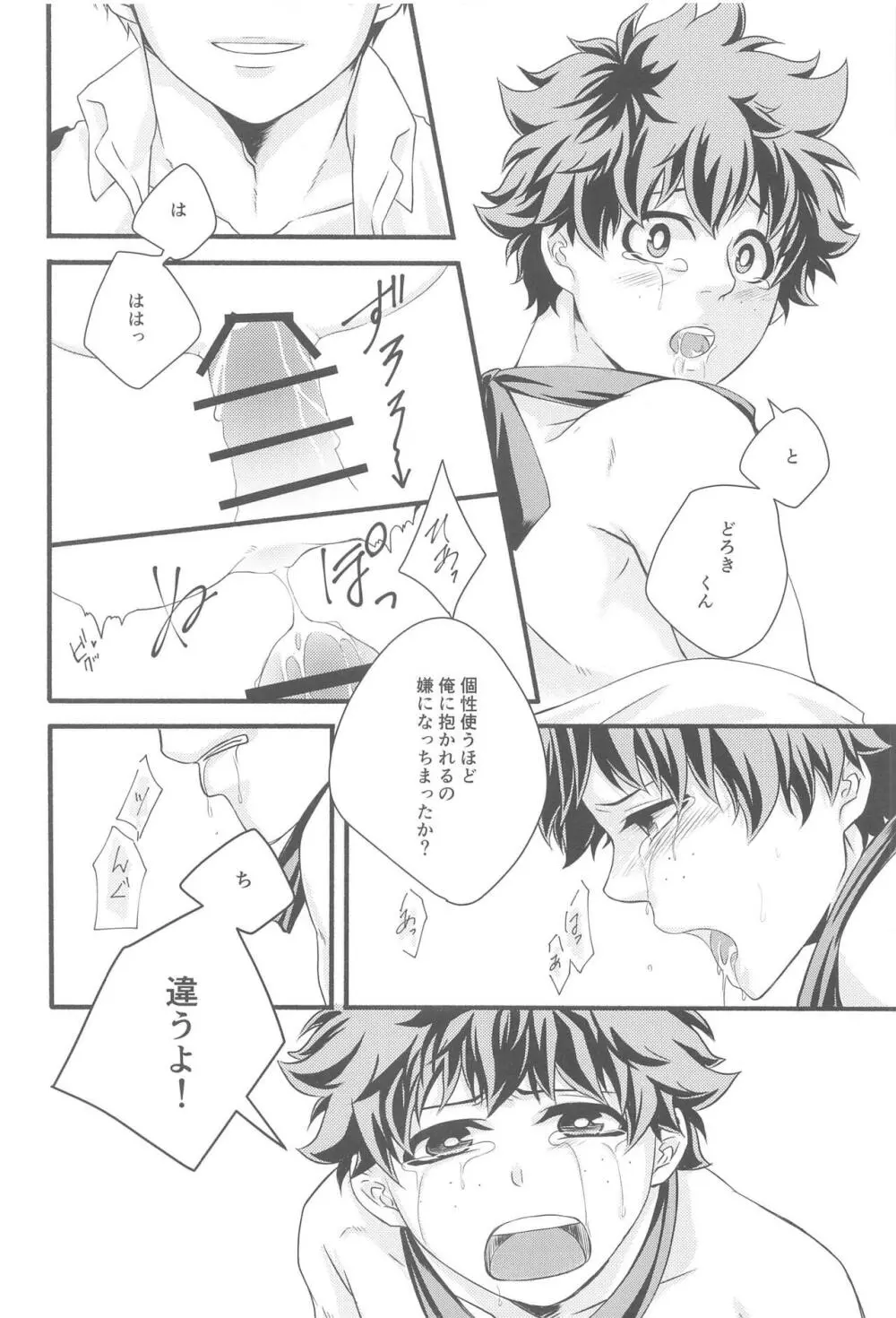 君の部屋 - page41