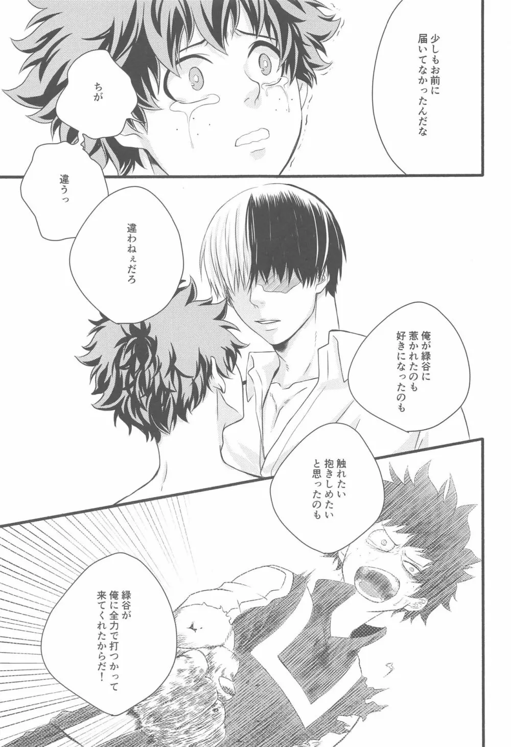 君の部屋 - page44