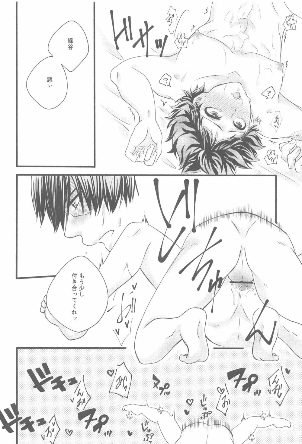 君の部屋 - page61