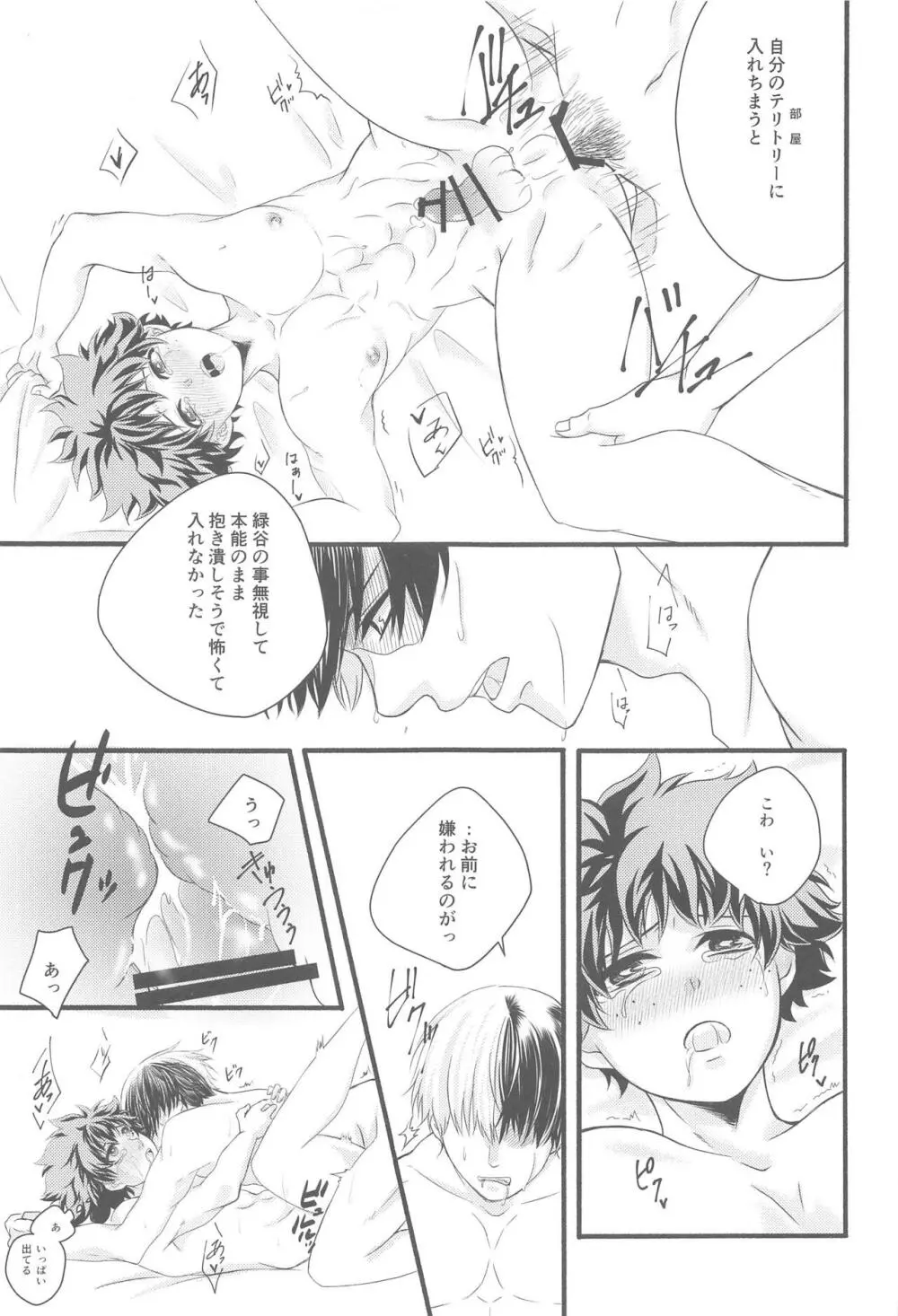 君の部屋 - page64