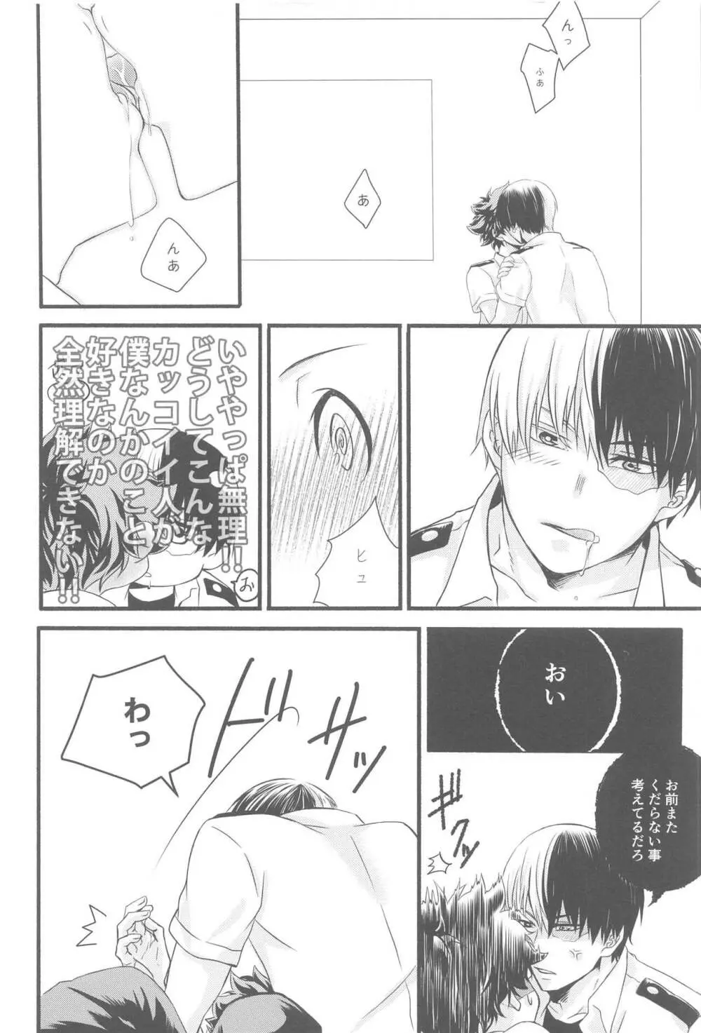 君の部屋 - page9