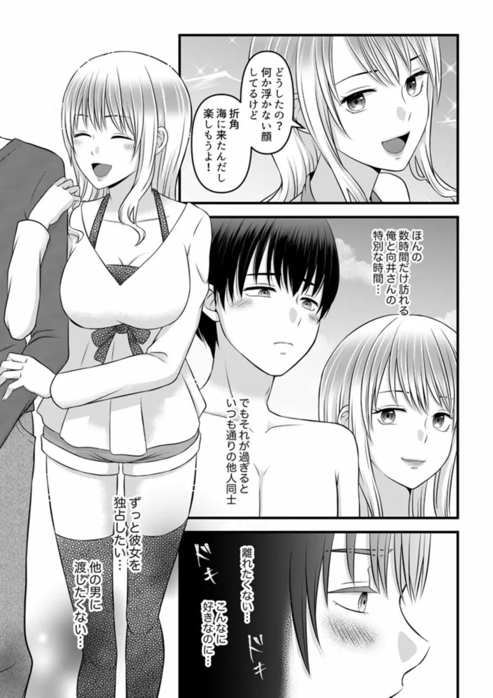 秘密のレンタルドール1 - page11