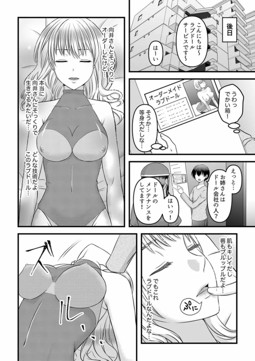 秘密のレンタルドール1 - page12