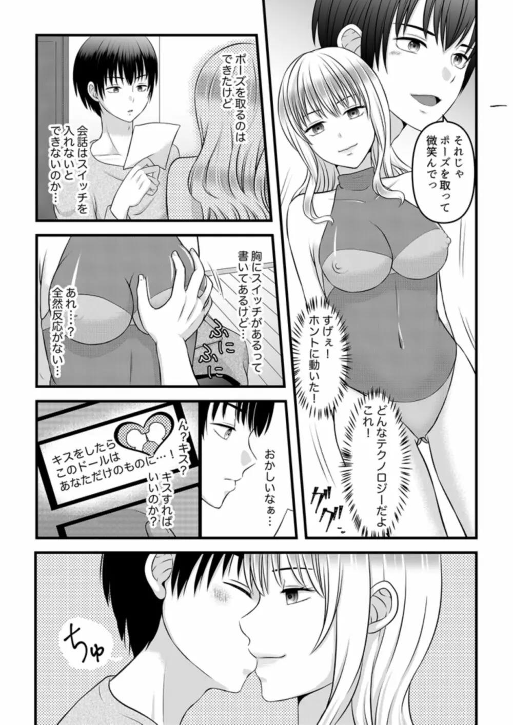 秘密のレンタルドール1 - page13