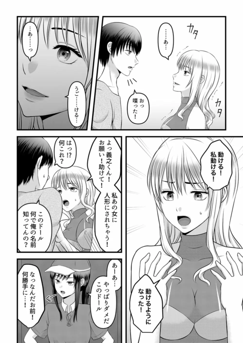 秘密のレンタルドール1 - page14