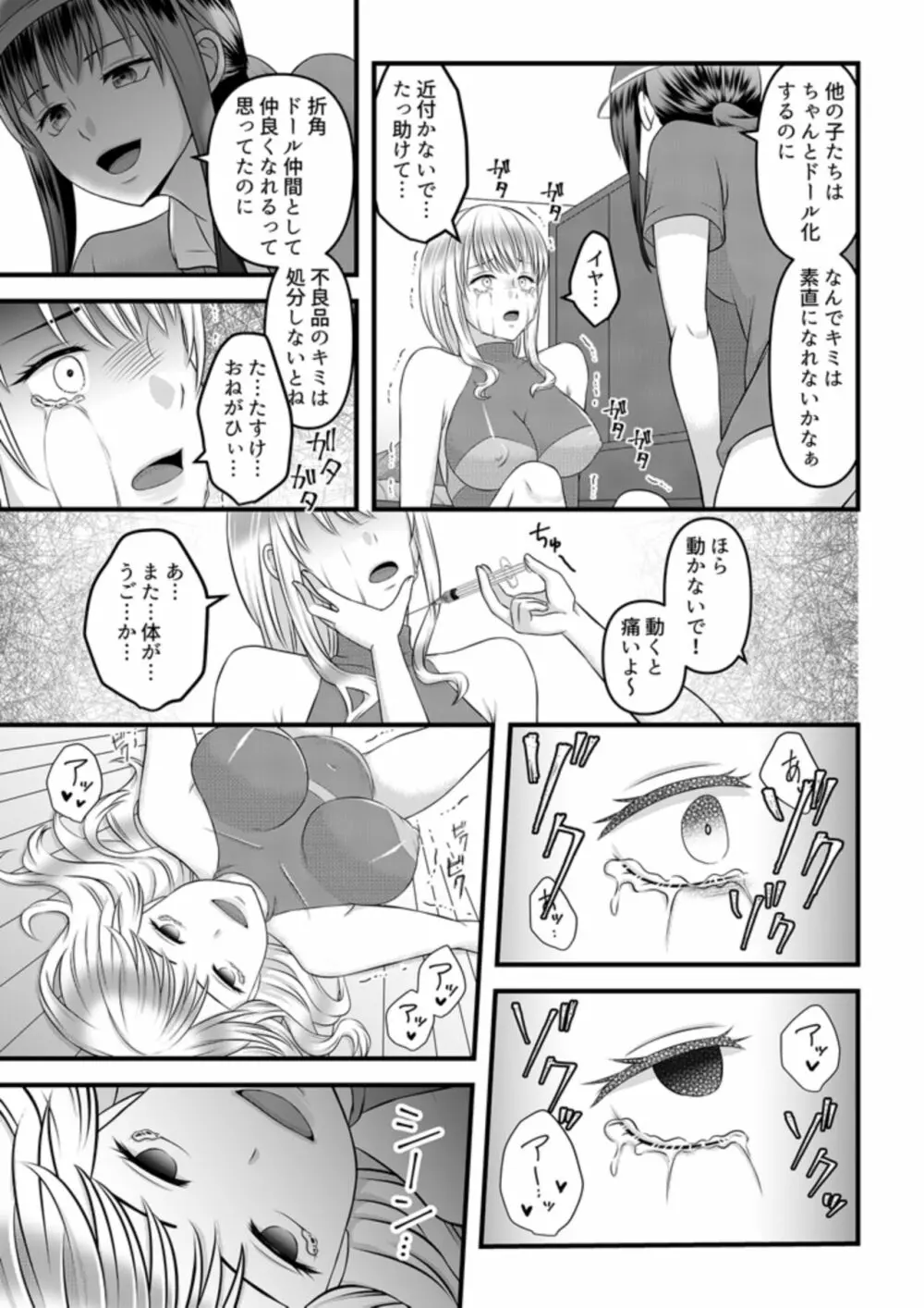 秘密のレンタルドール1 - page15