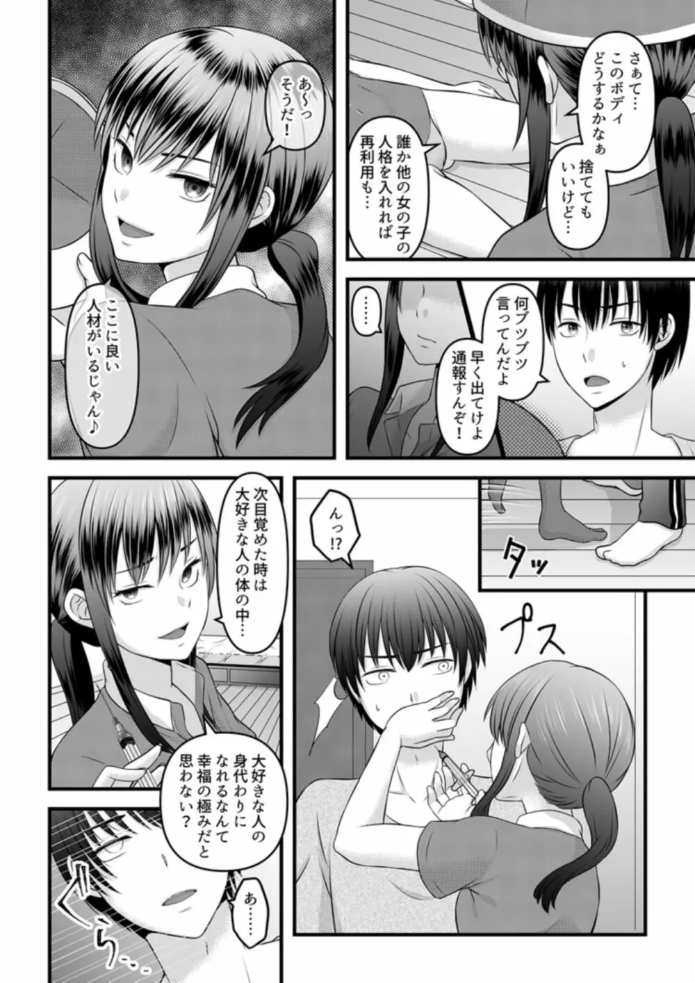 秘密のレンタルドール1 - page16