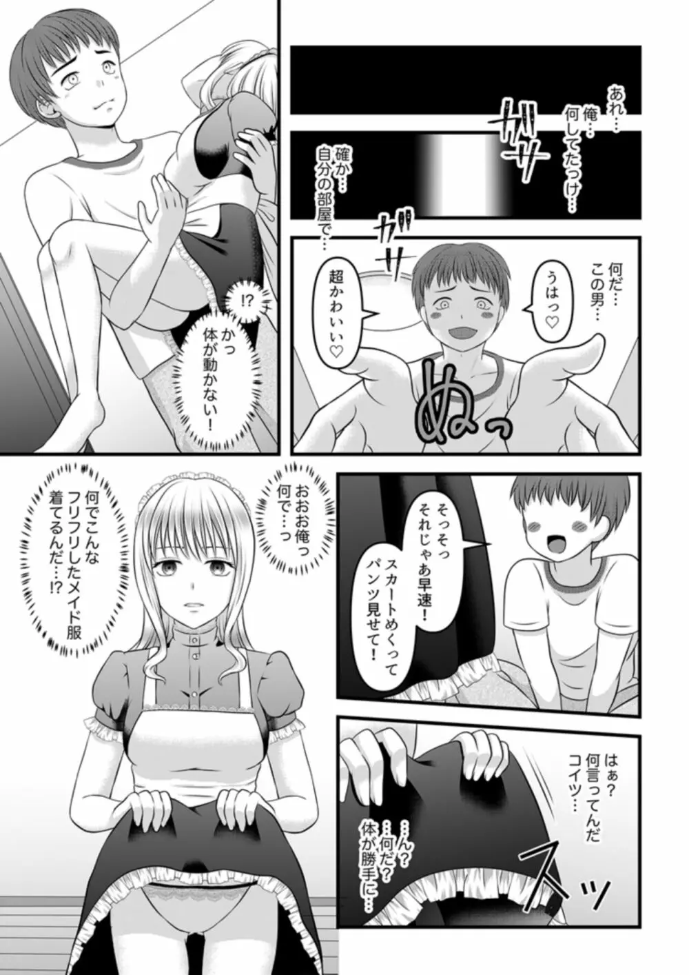 秘密のレンタルドール1 - page17