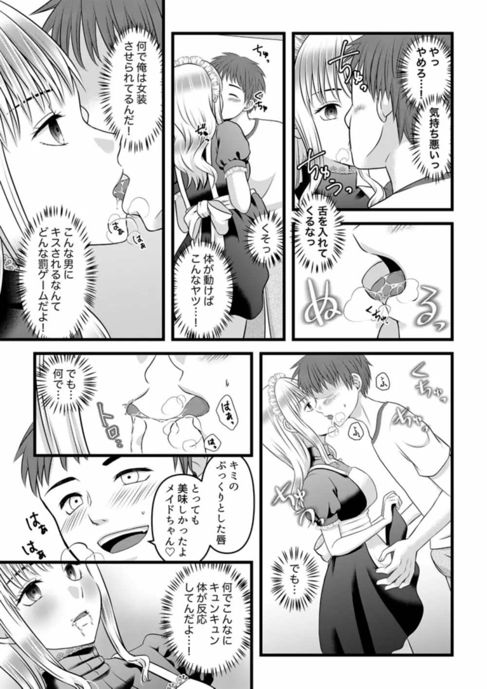 秘密のレンタルドール1 - page19