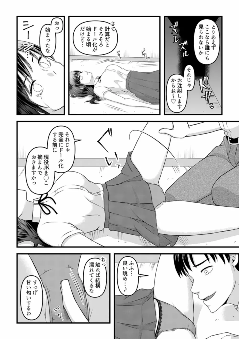 秘密のレンタルドール1 - page2