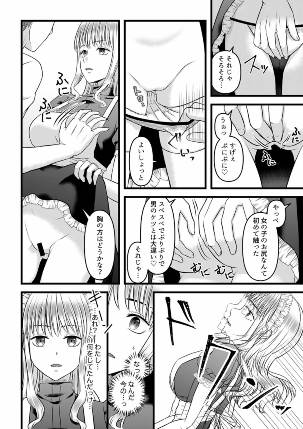 秘密のレンタルドール1 - page20