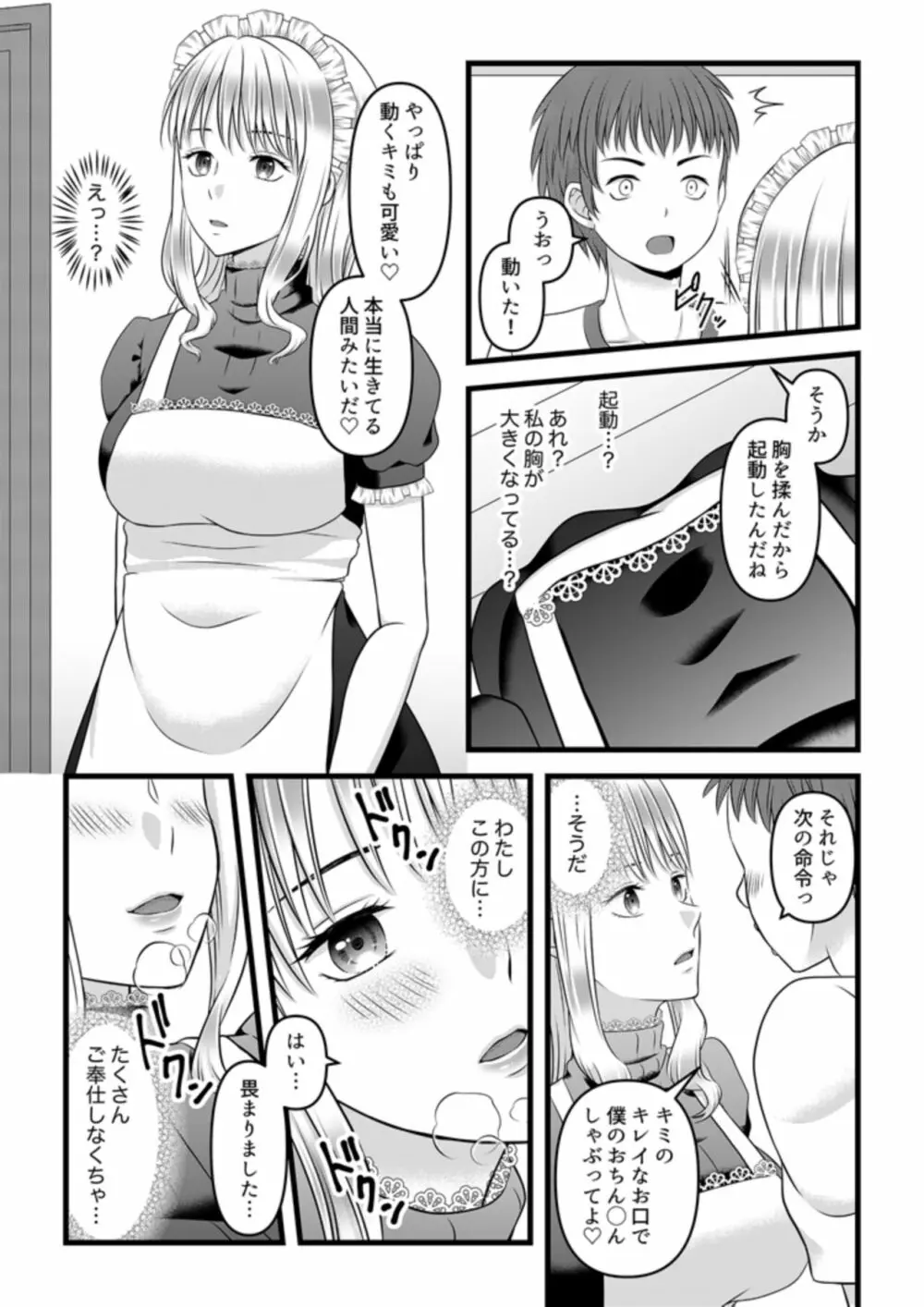 秘密のレンタルドール1 - page21