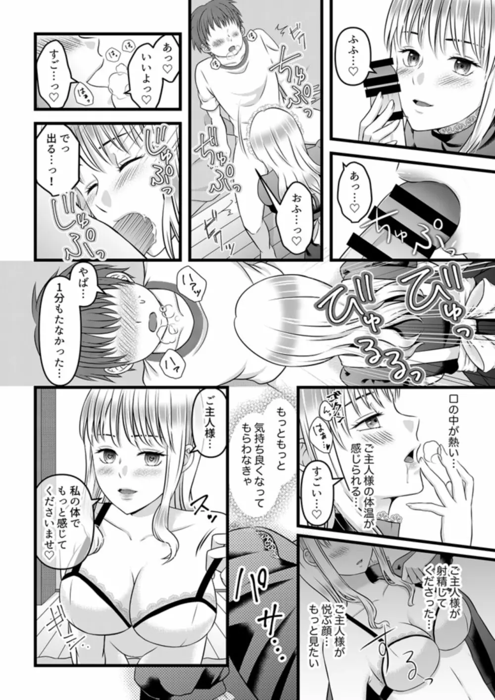 秘密のレンタルドール1 - page22