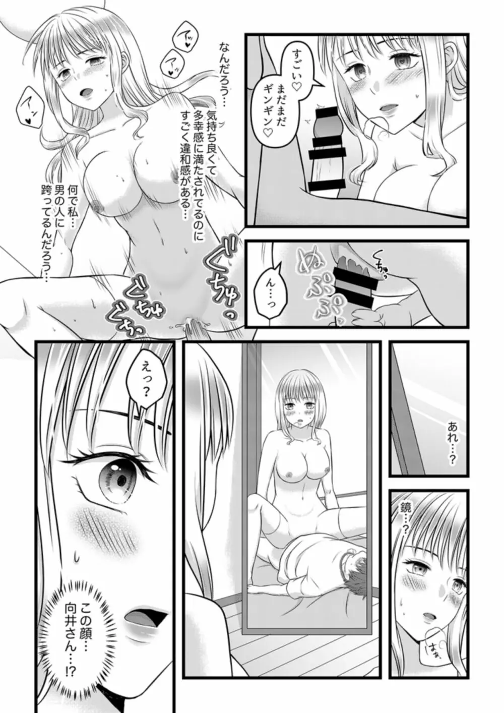 秘密のレンタルドール1 - page23