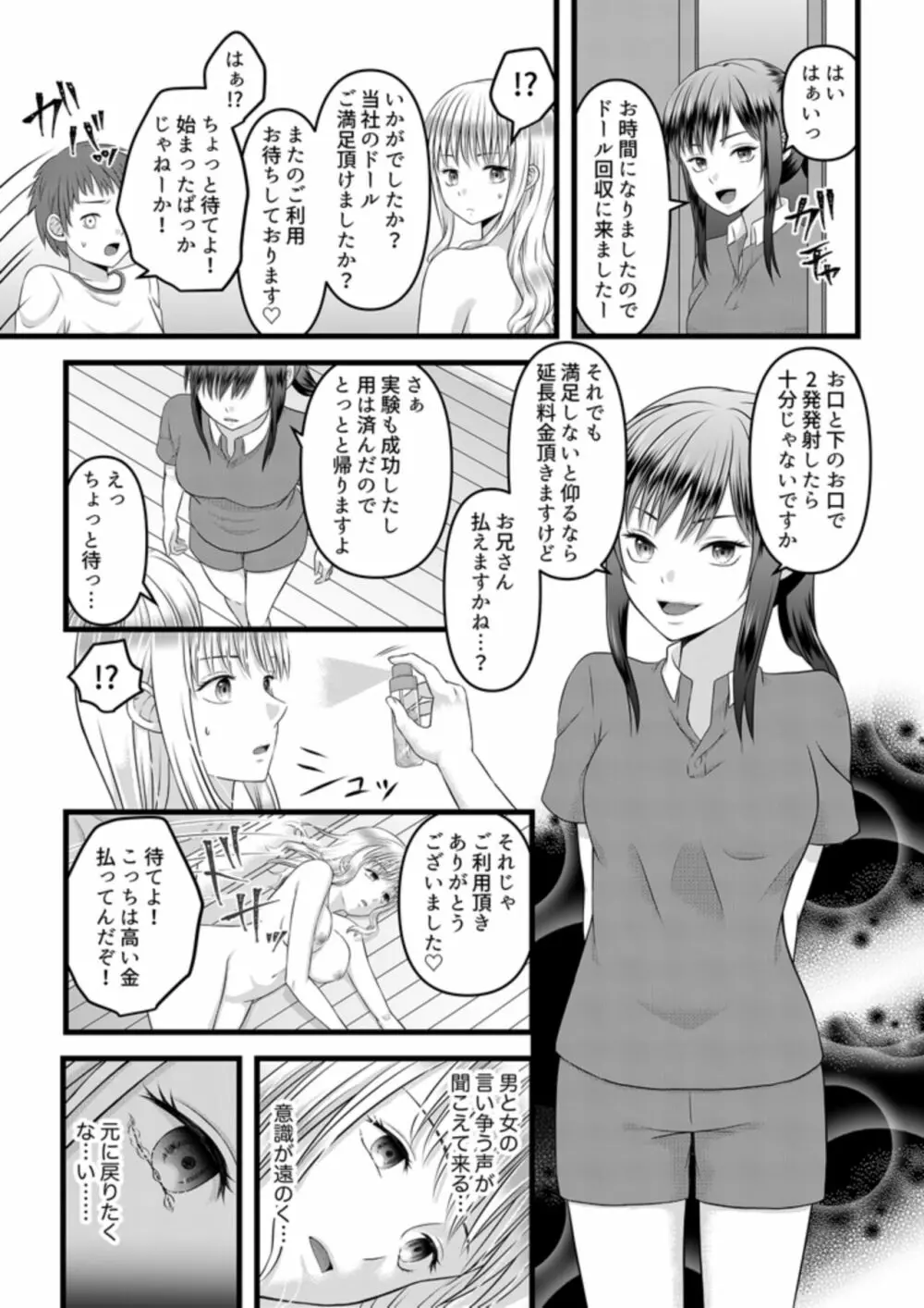 秘密のレンタルドール1 - page27