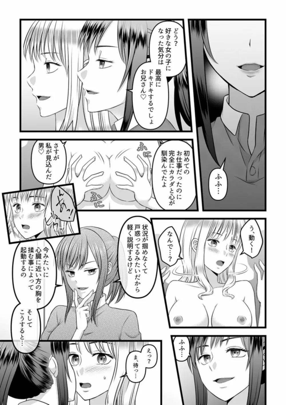 秘密のレンタルドール1 - page29