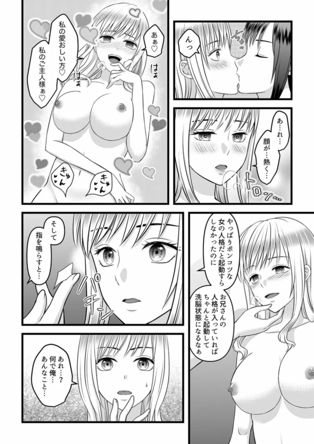 秘密のレンタルドール1 - page30