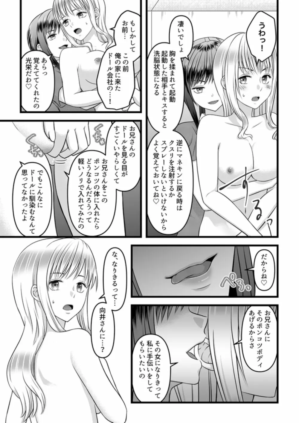 秘密のレンタルドール1 - page31