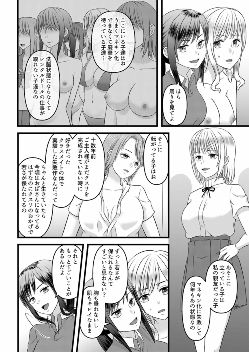 秘密のレンタルドール1 - page32