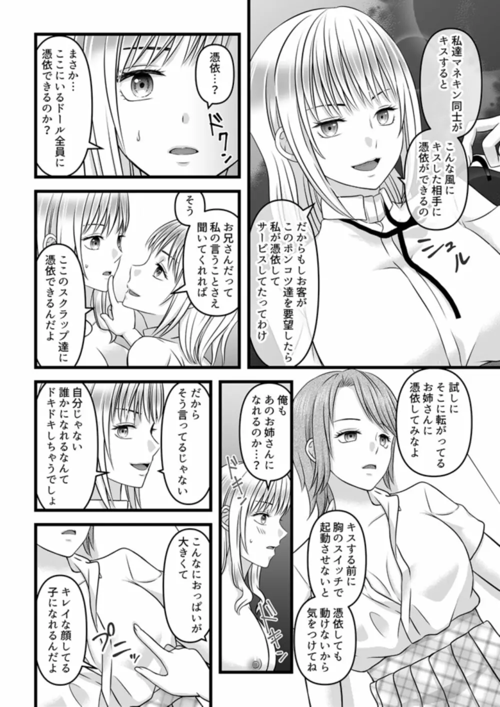 秘密のレンタルドール1 - page34