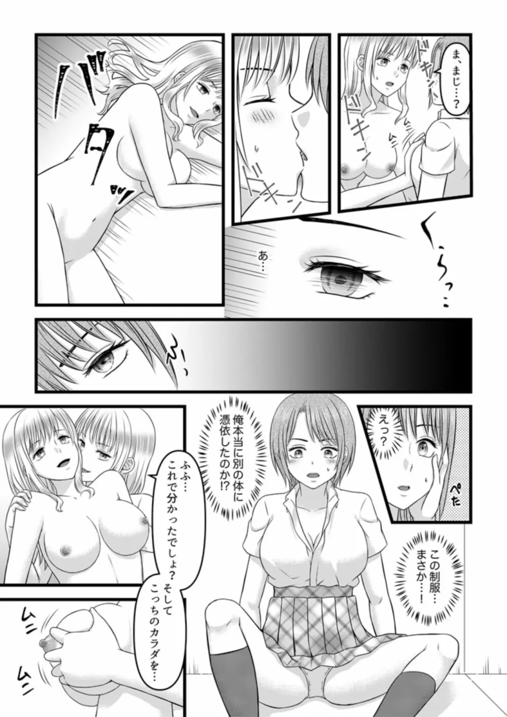 秘密のレンタルドール1 - page35