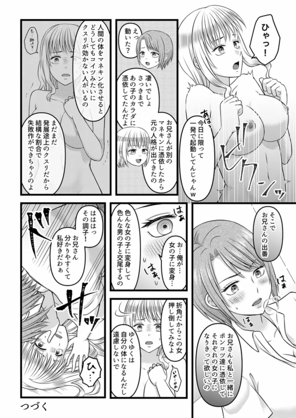 秘密のレンタルドール1 - page36