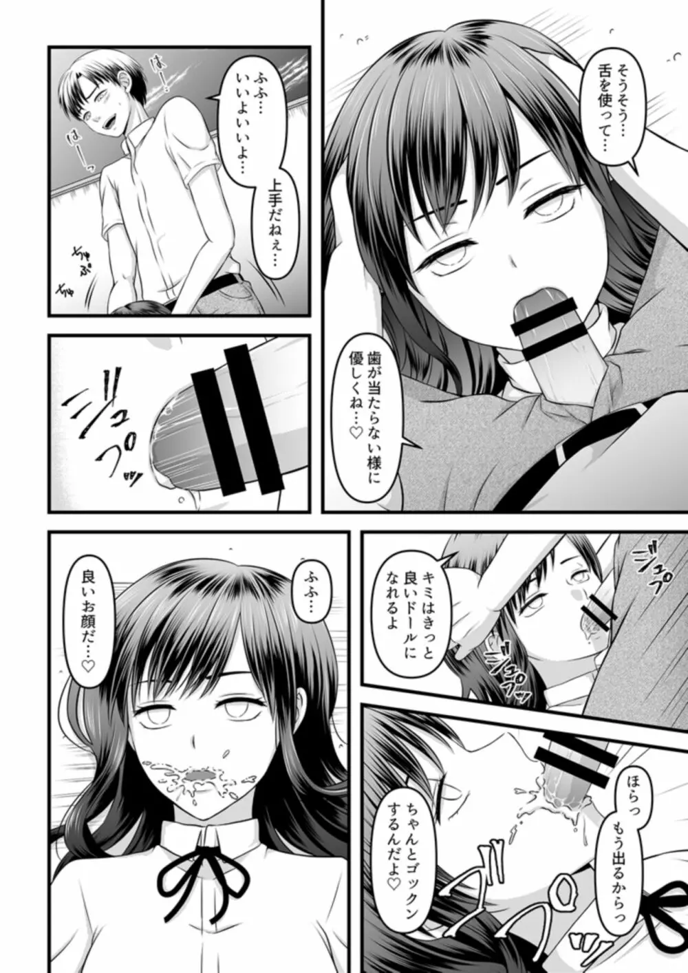 秘密のレンタルドール1 - page4