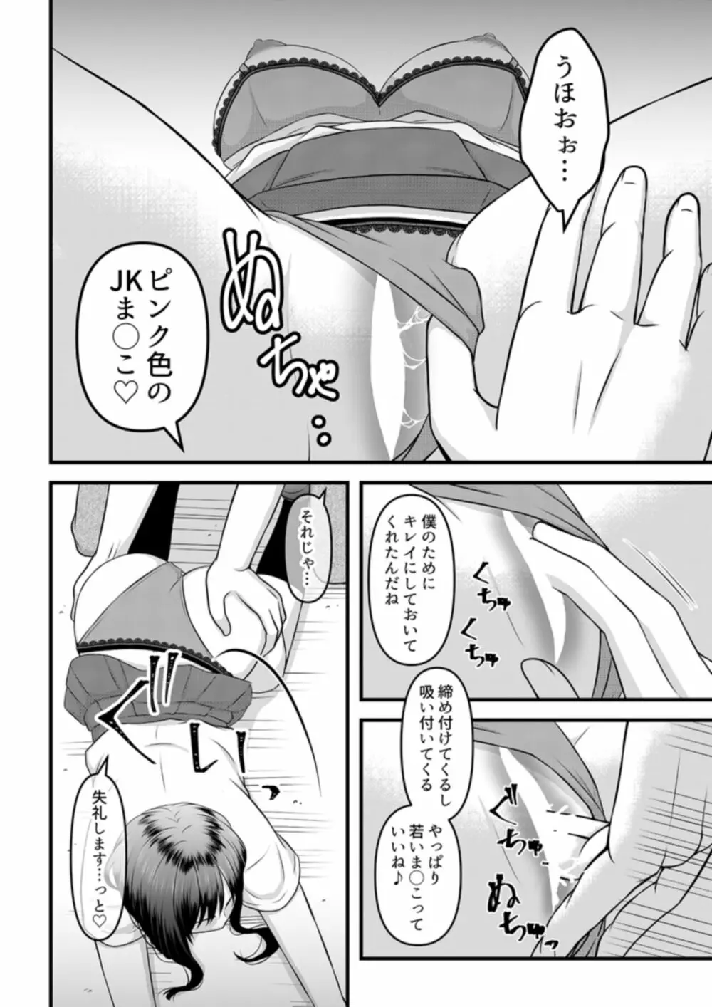 秘密のレンタルドール1 - page6