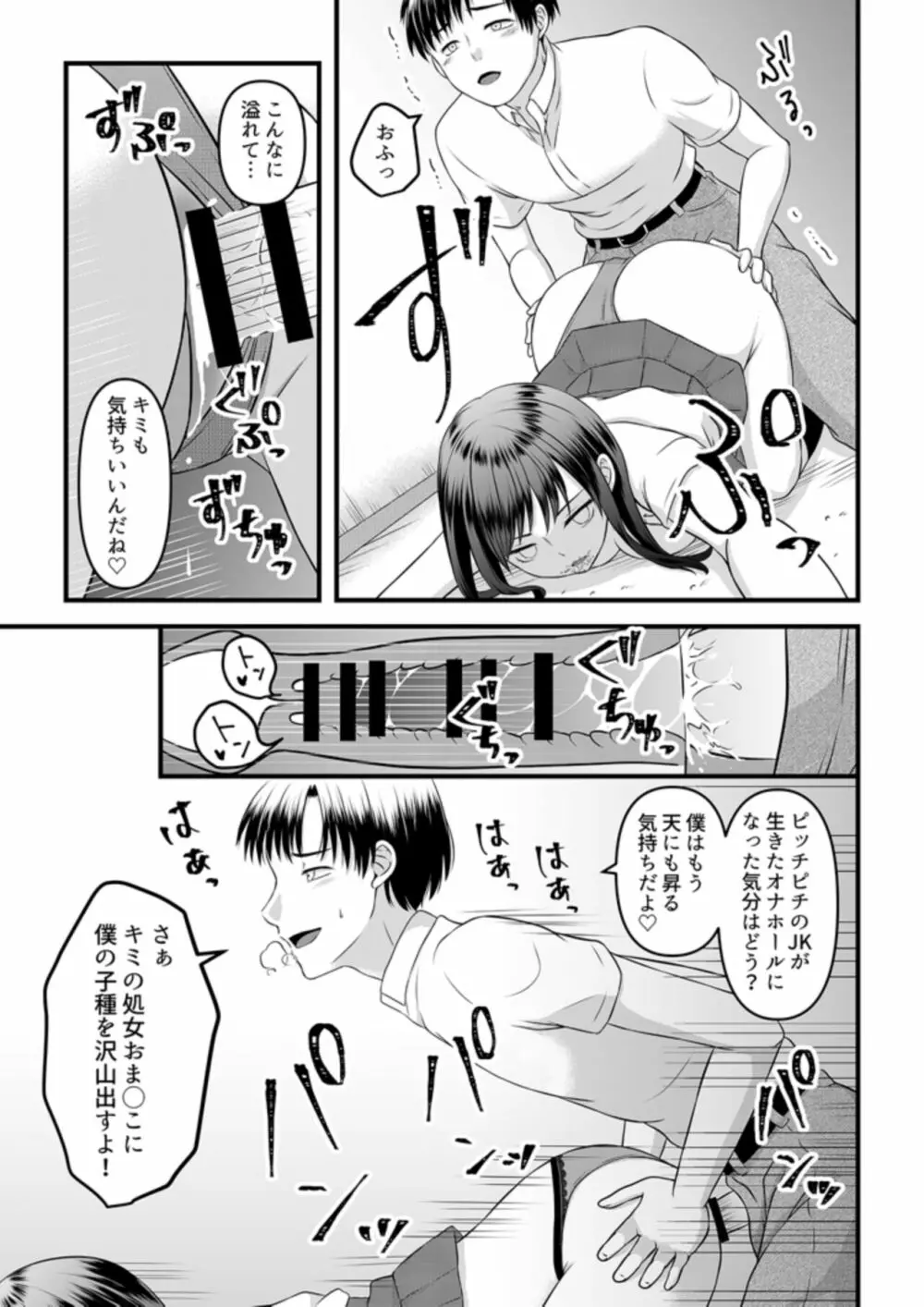 秘密のレンタルドール1 - page7