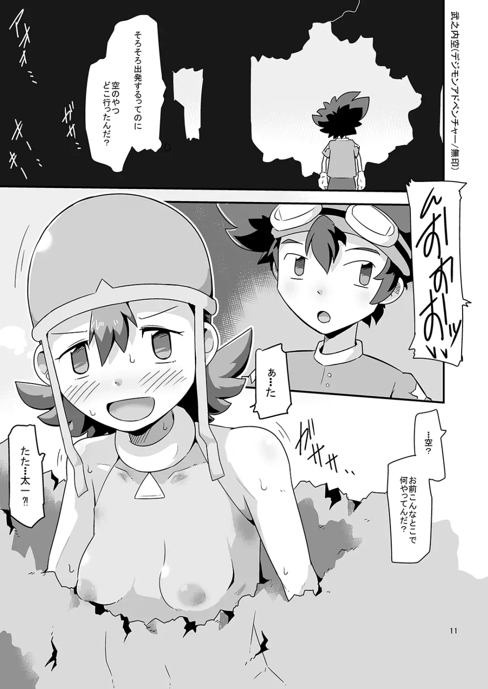 ゴブリなんかに絶対負けないモン: - page12