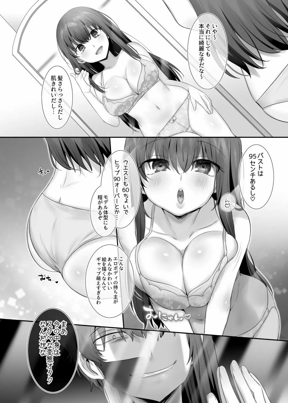 俺の理想の憑依絵師 - page12