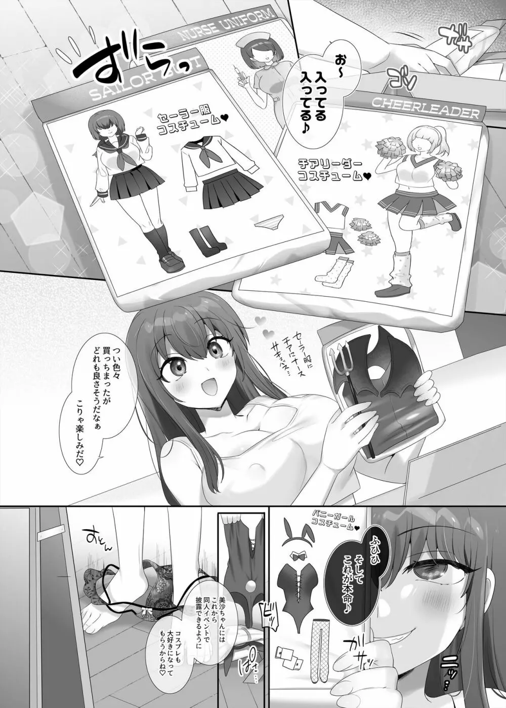 俺の理想の憑依絵師 - page32