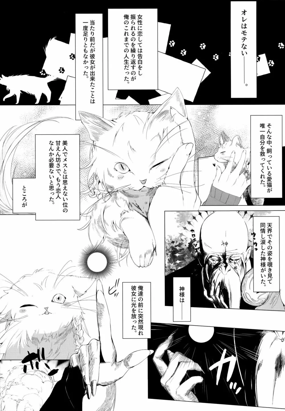 人間になった愛猫♀ちゃんと同棲生活 - page6